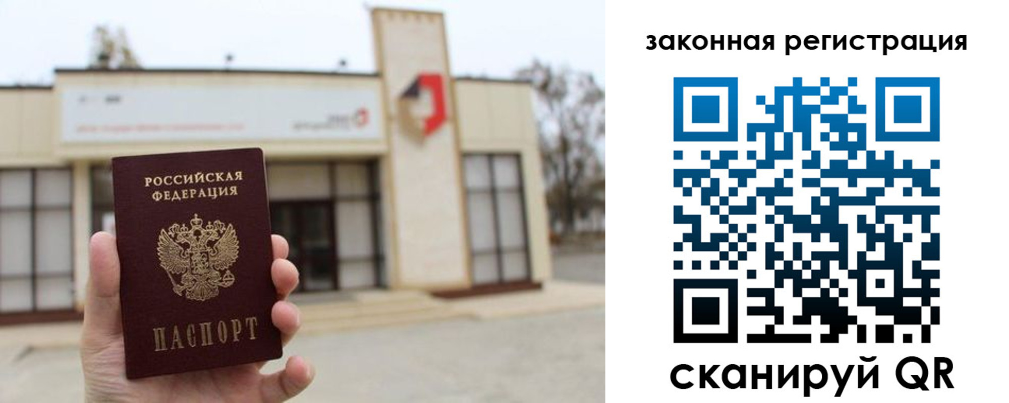 прописка законно в Балтийске