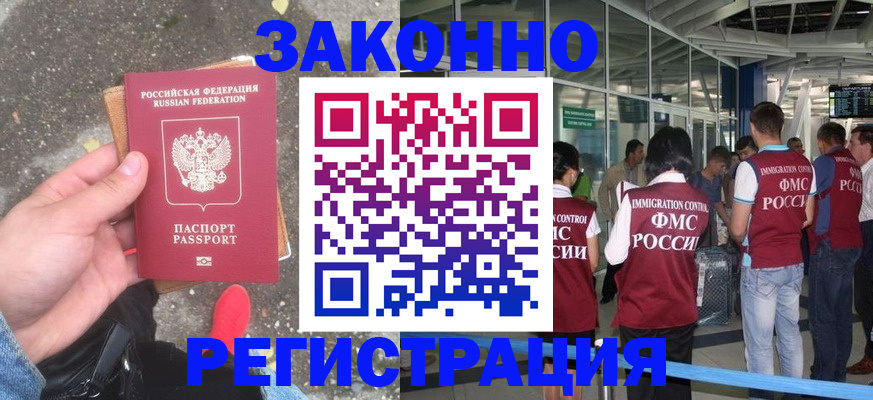 прописка штамп в Балтийске