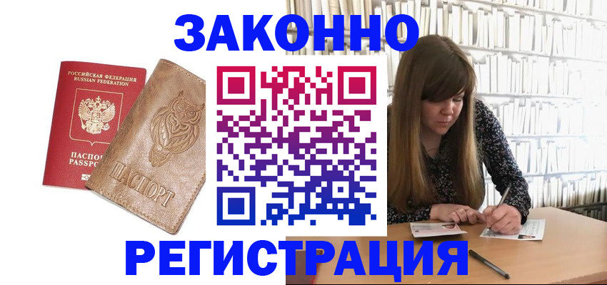 прописка для работы в Балтийске